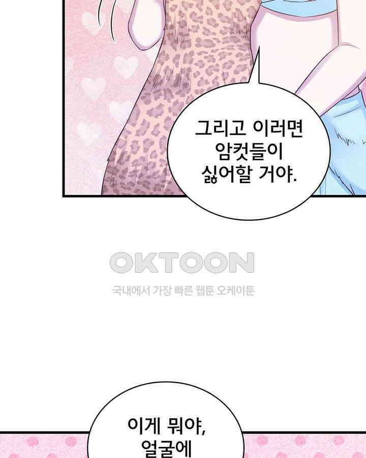 나만 보면 살랑살랑 248화 16