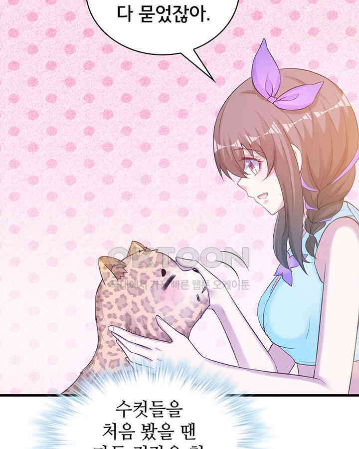 나만 보면 살랑살랑 248화 17