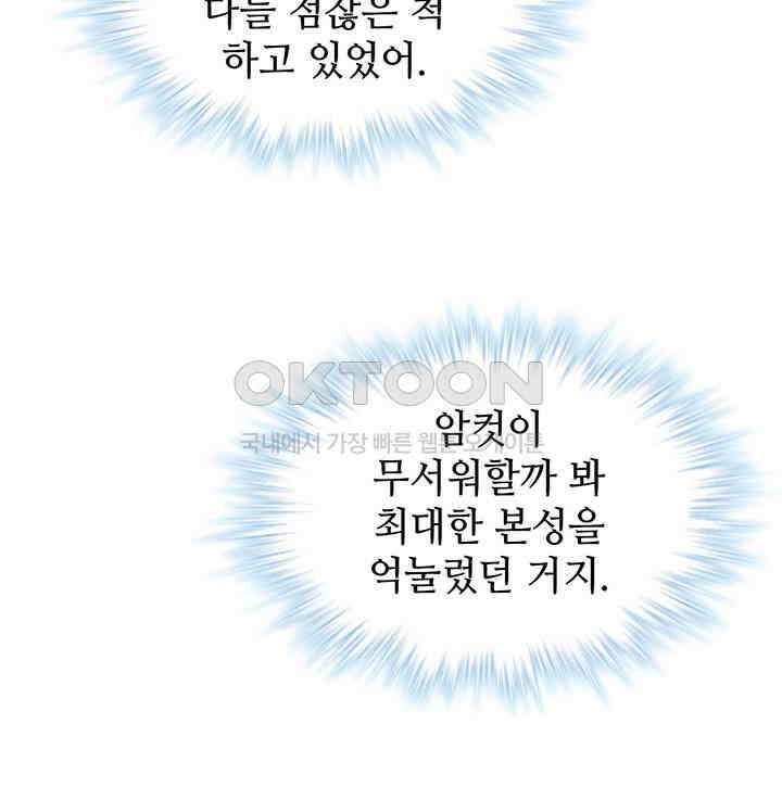 나만 보면 살랑살랑 248화 18