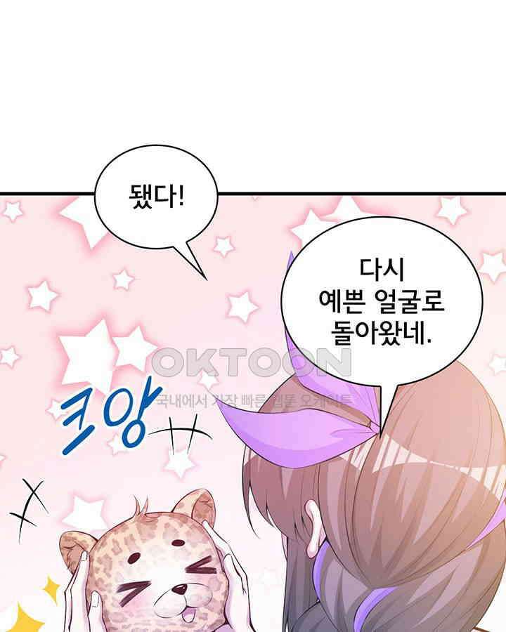 나만 보면 살랑살랑 248화 19