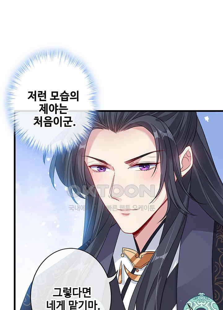 광비: 뚱보 악녀로 환생한 특수요원 29 2