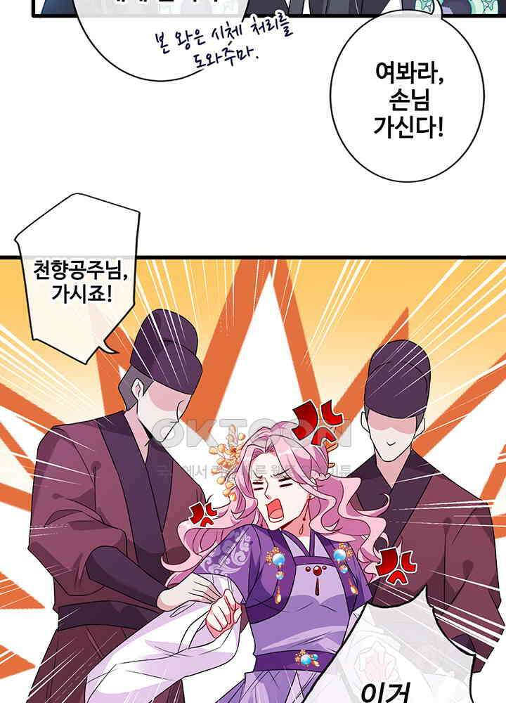 광비: 뚱보 악녀로 환생한 특수요원 29 3