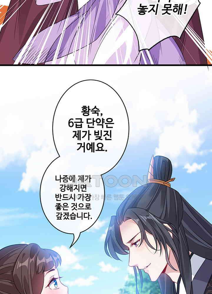 광비: 뚱보 악녀로 환생한 특수요원 29 4
