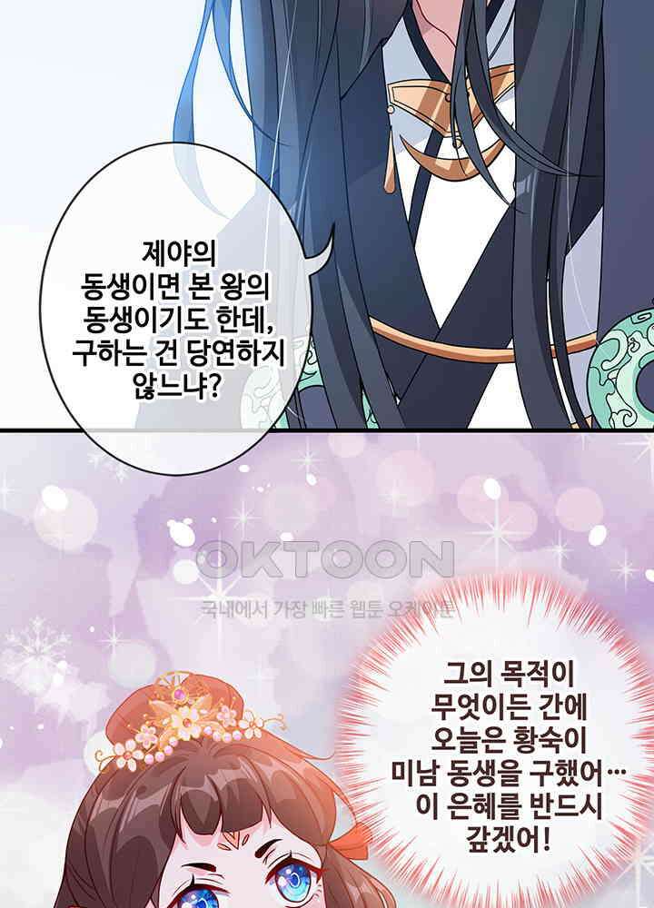 광비: 뚱보 악녀로 환생한 특수요원 29 7