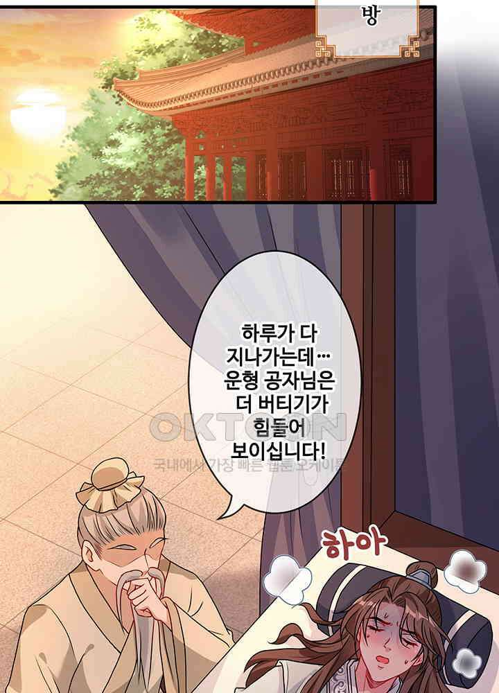 광비: 뚱보 악녀로 환생한 특수요원 29 10