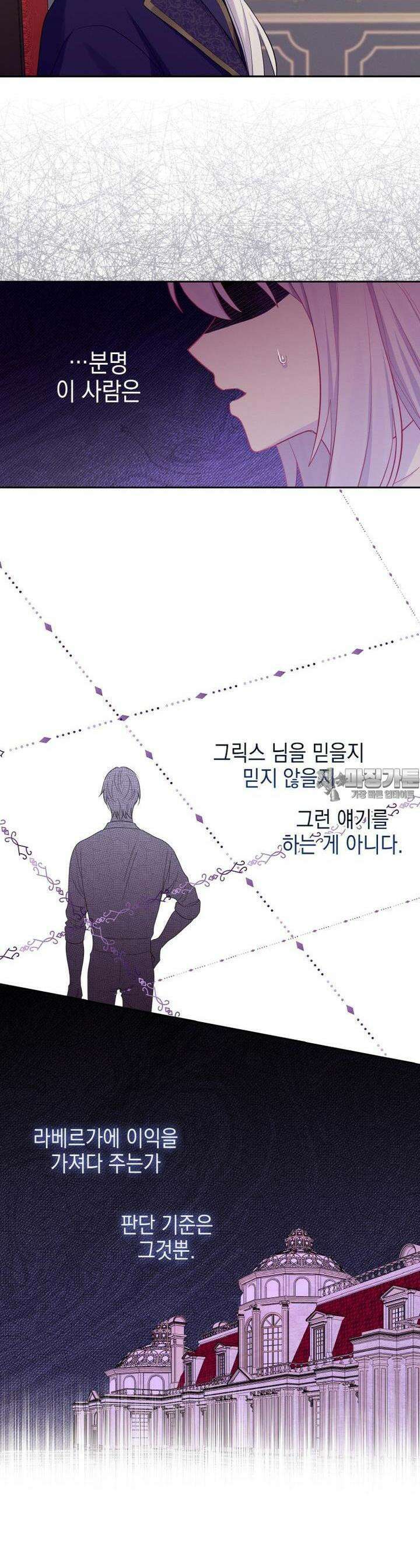 이제 아가씨가 아니야 31화 2
