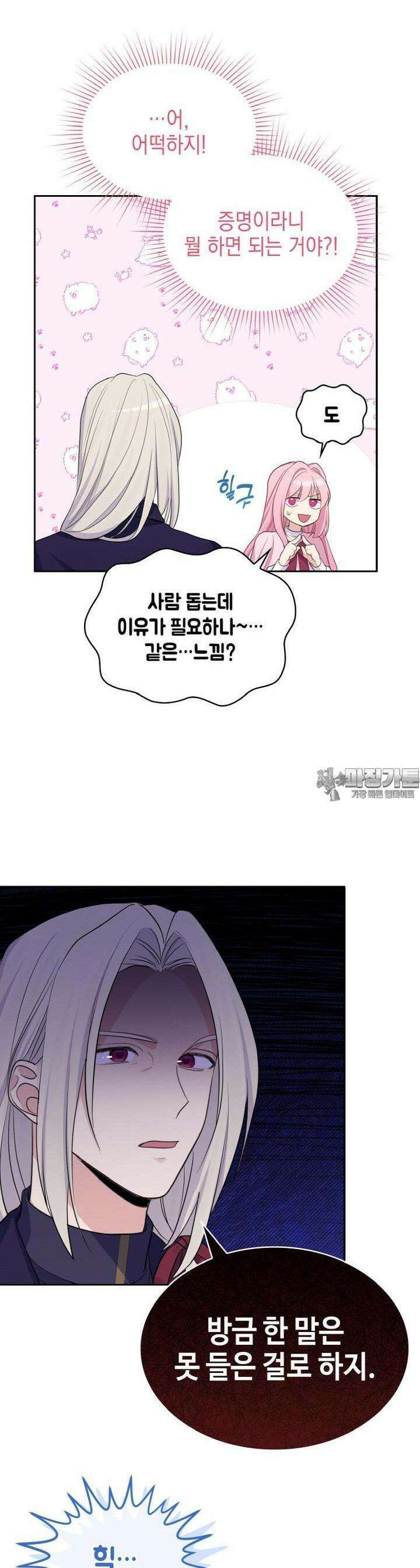 이제 아가씨가 아니야 31화 3