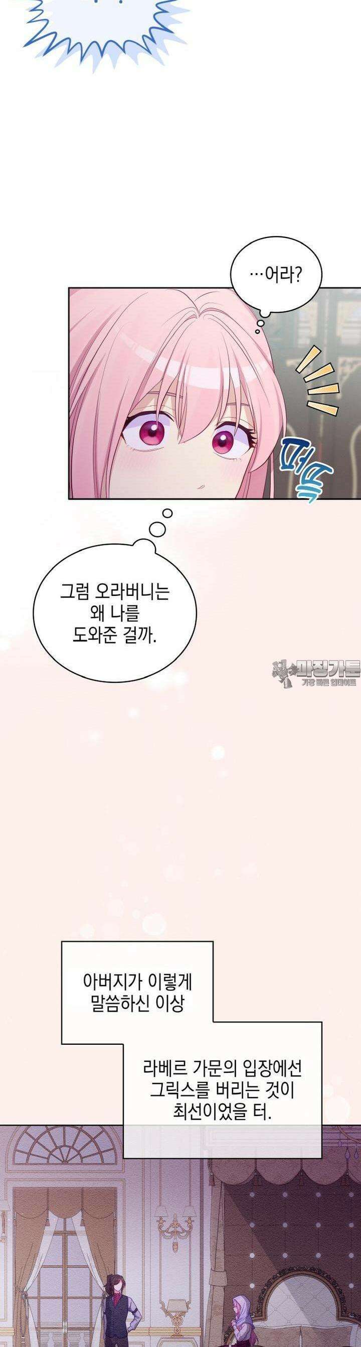 이제 아가씨가 아니야 31화 4