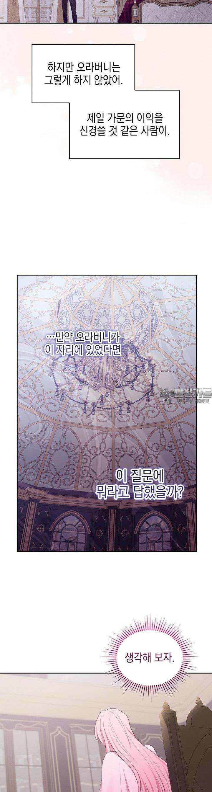 이제 아가씨가 아니야 31화 5