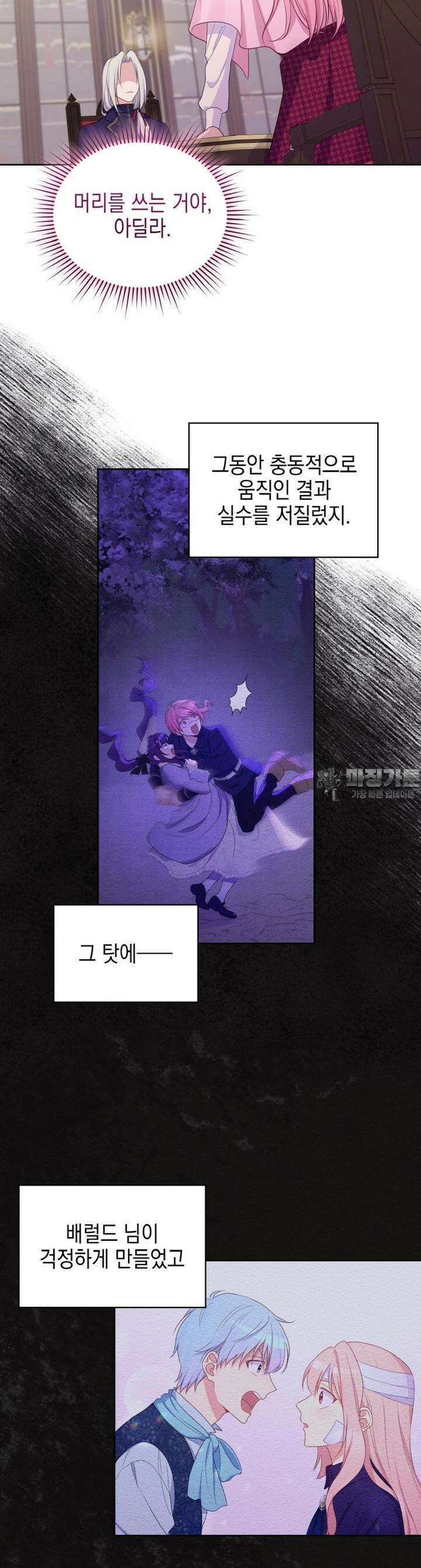 이제 아가씨가 아니야 31화 6