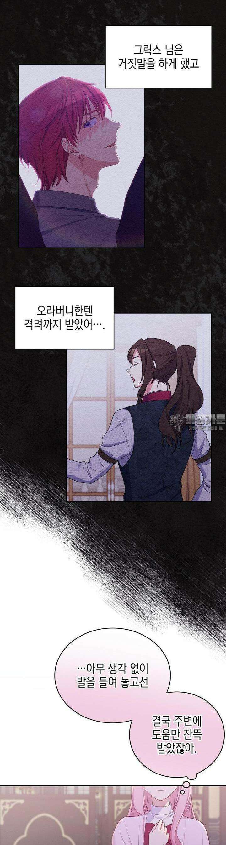이제 아가씨가 아니야 31화 7