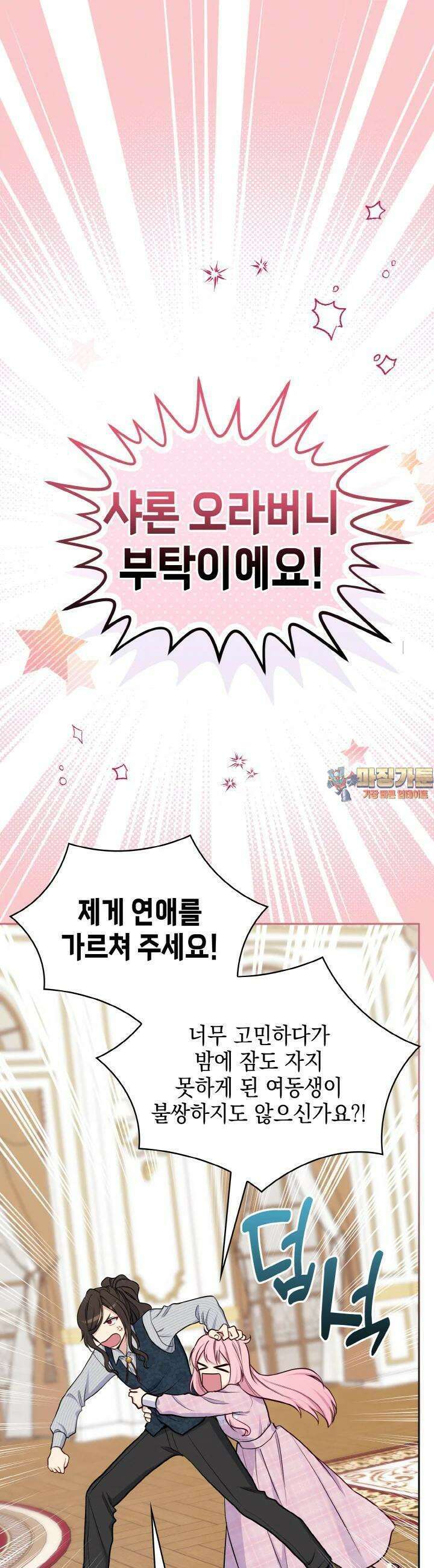 이제 아가씨가 아니야 41화 1