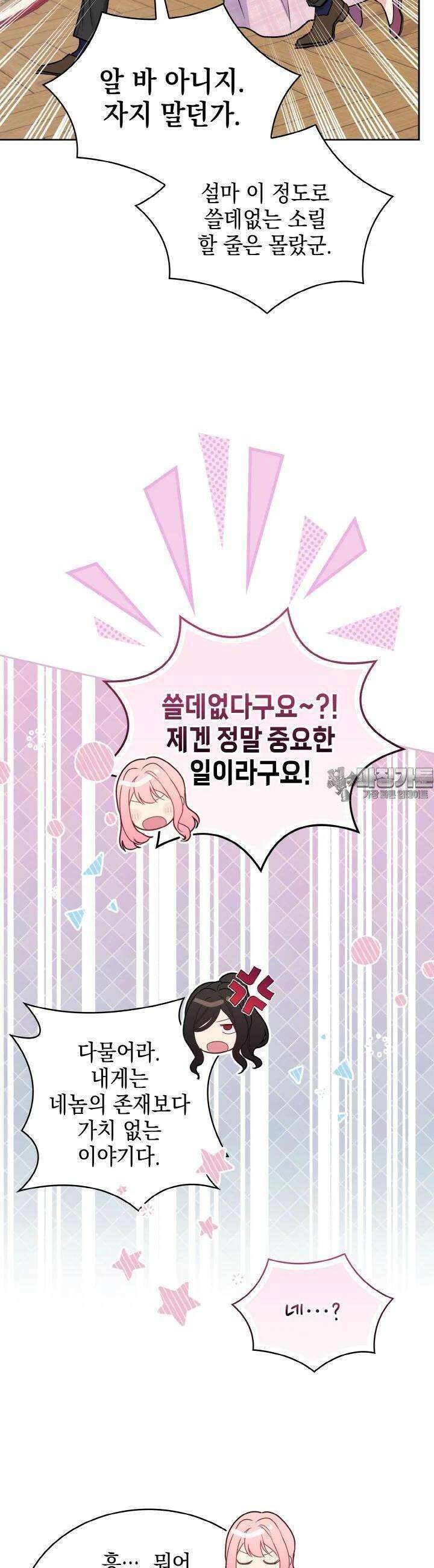 이제 아가씨가 아니야 41화 2