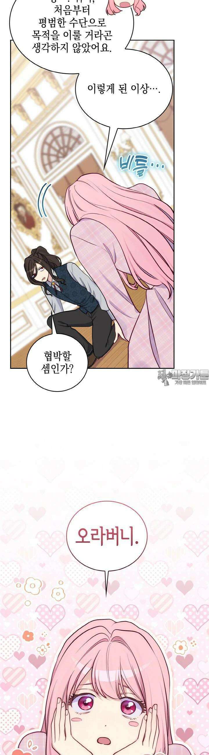 이제 아가씨가 아니야 41화 3