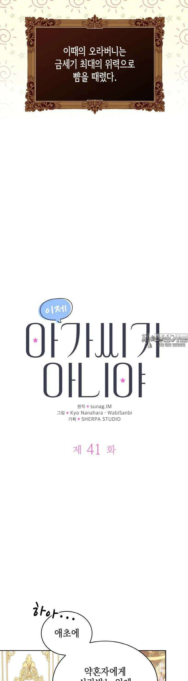 이제 아가씨가 아니야 41화 5