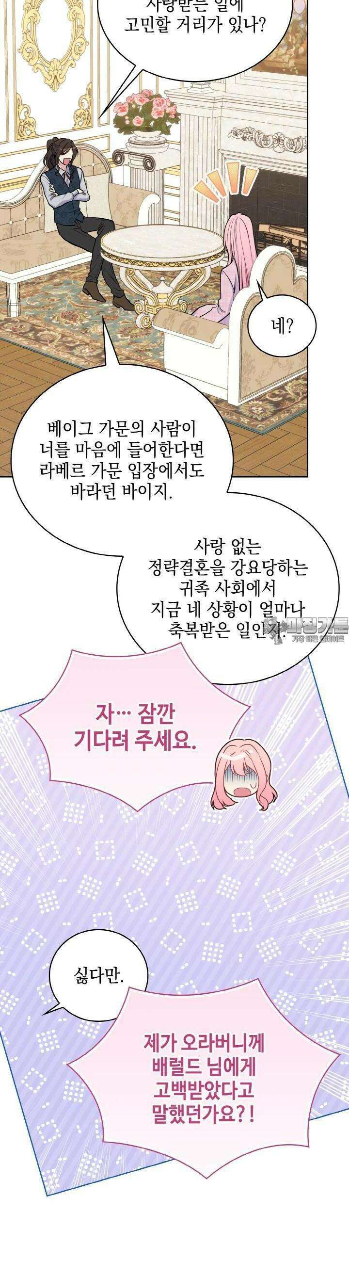 이제 아가씨가 아니야 41화 6