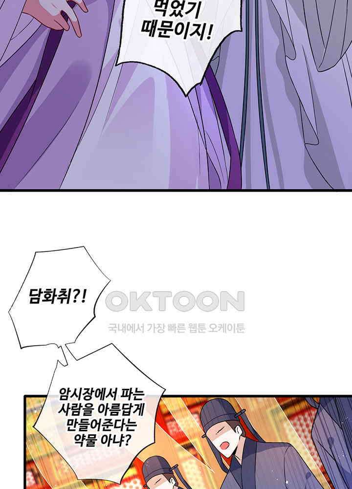광비: 뚱보 악녀로 환생한 특수요원 33 7