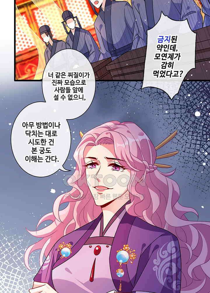 광비: 뚱보 악녀로 환생한 특수요원 33 8