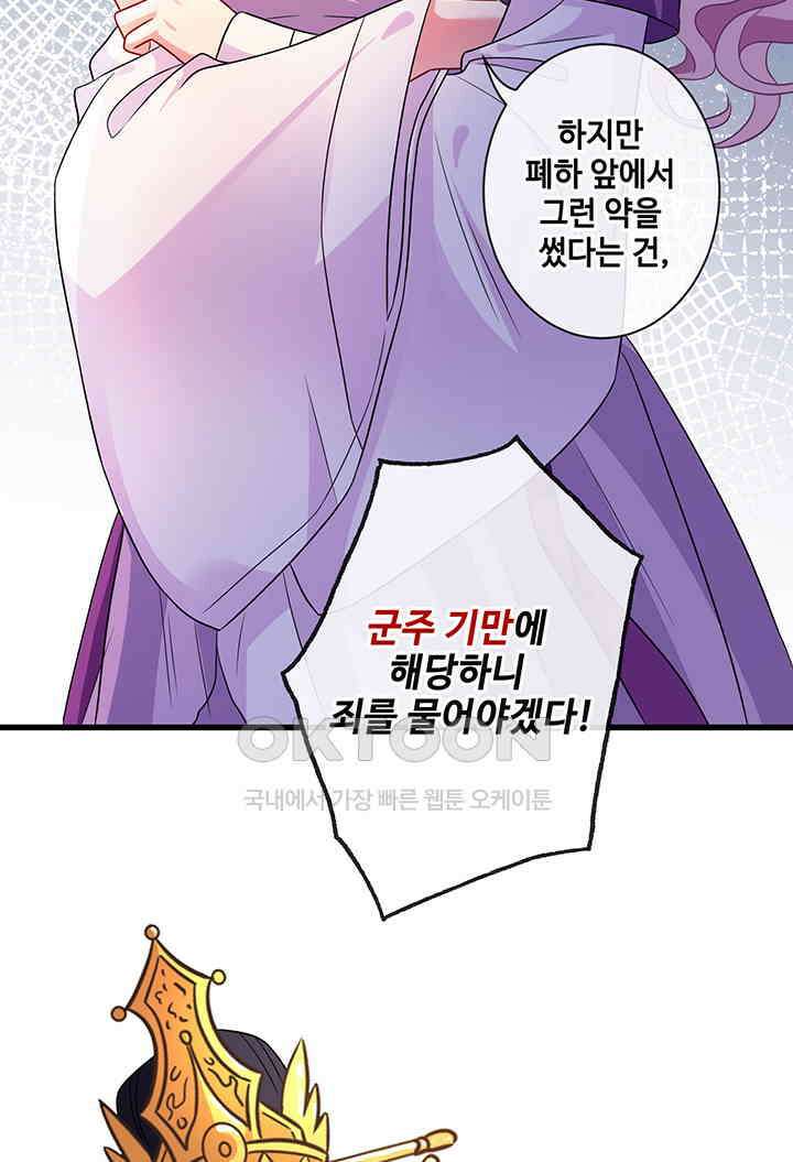 광비: 뚱보 악녀로 환생한 특수요원 33 9
