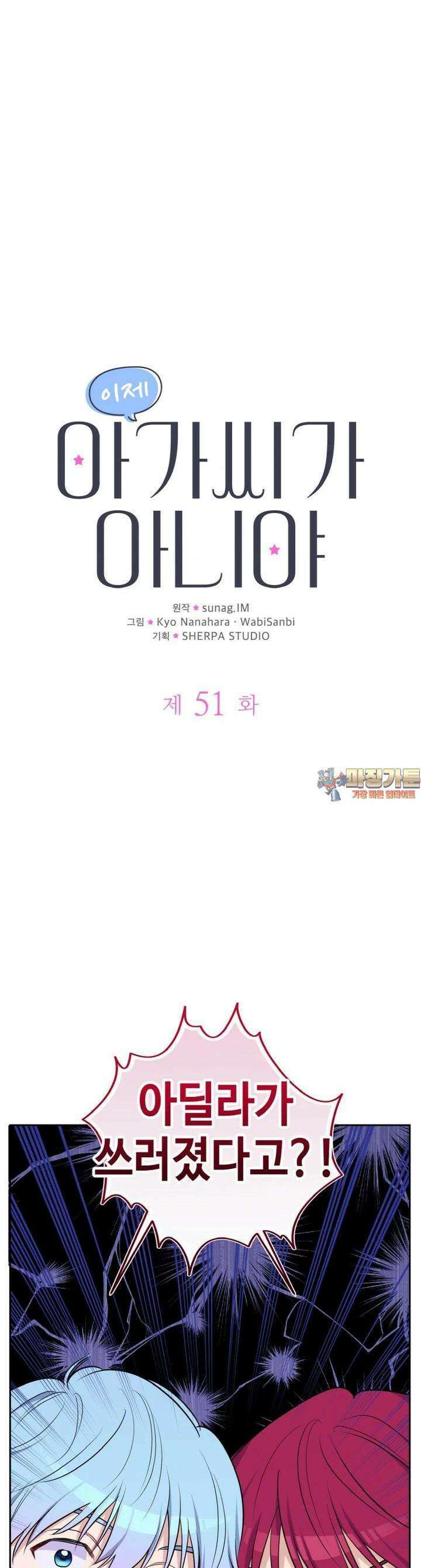 이제 아가씨가 아니야 51화 1