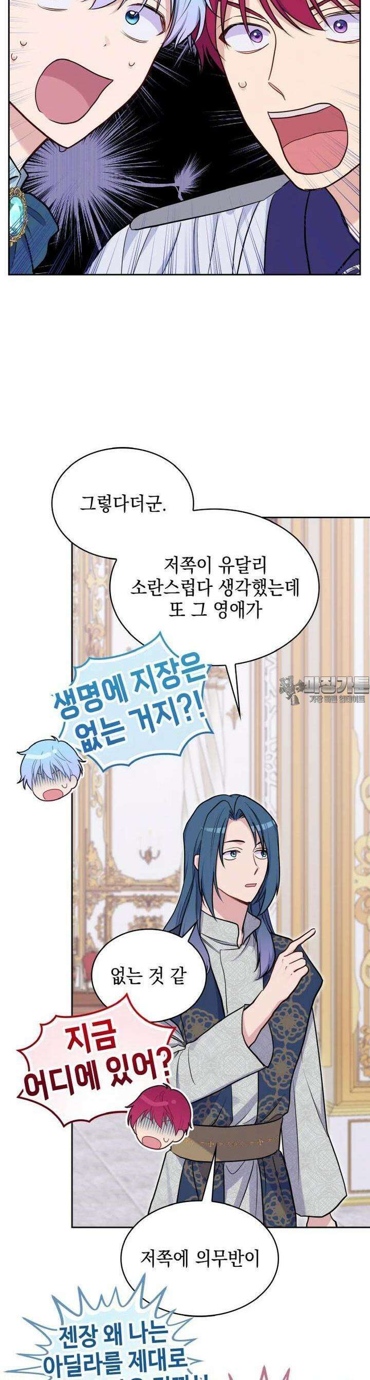 이제 아가씨가 아니야 51화 2