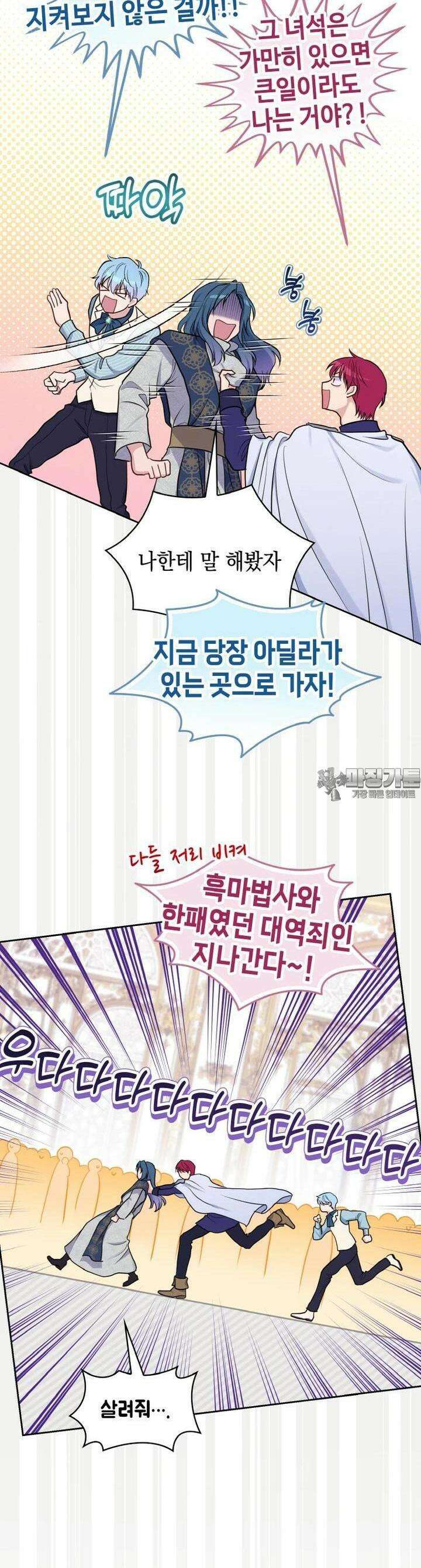 이제 아가씨가 아니야 51화 3