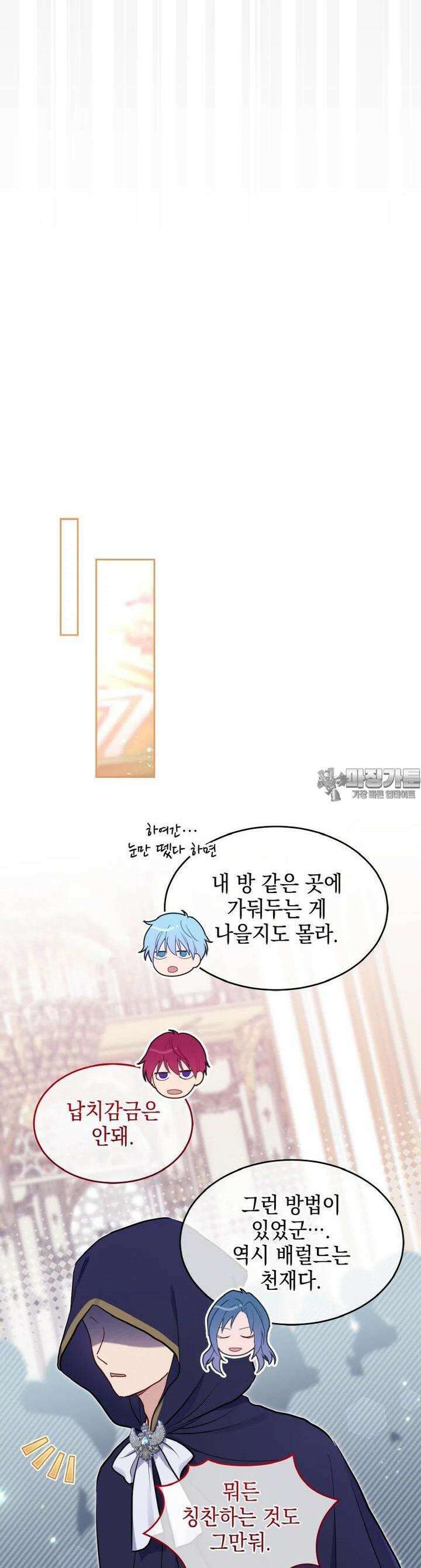 이제 아가씨가 아니야 51화 4