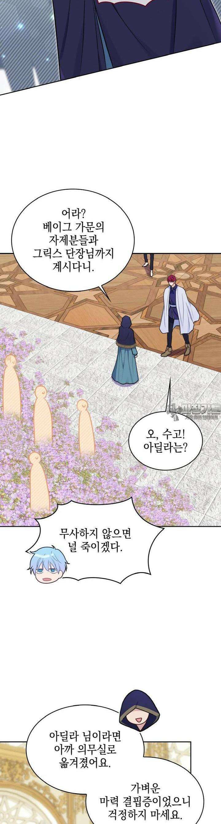 이제 아가씨가 아니야 51화 5