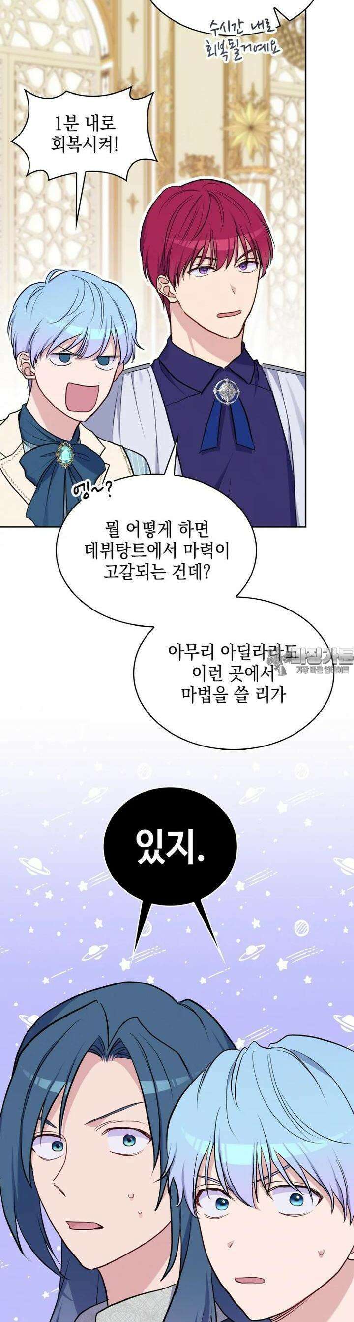 이제 아가씨가 아니야 51화 6