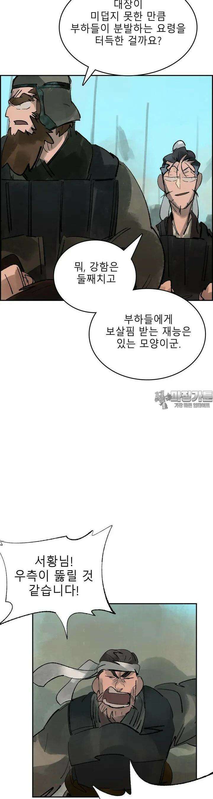 삼국지 가후전 R 87화 5