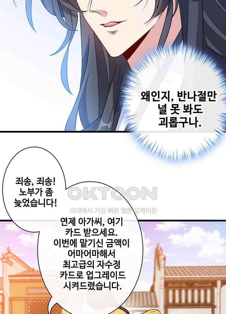 광비: 뚱보 악녀로 환생한 특수요원 50 6