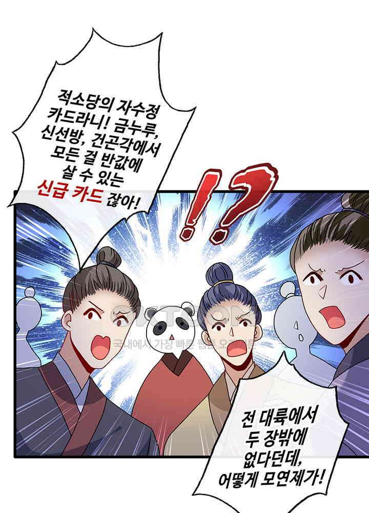 광비: 뚱보 악녀로 환생한 특수요원 50 8