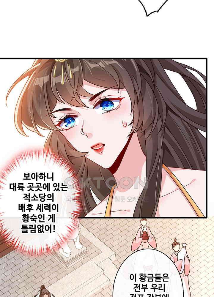 광비: 뚱보 악녀로 환생한 특수요원 50 9