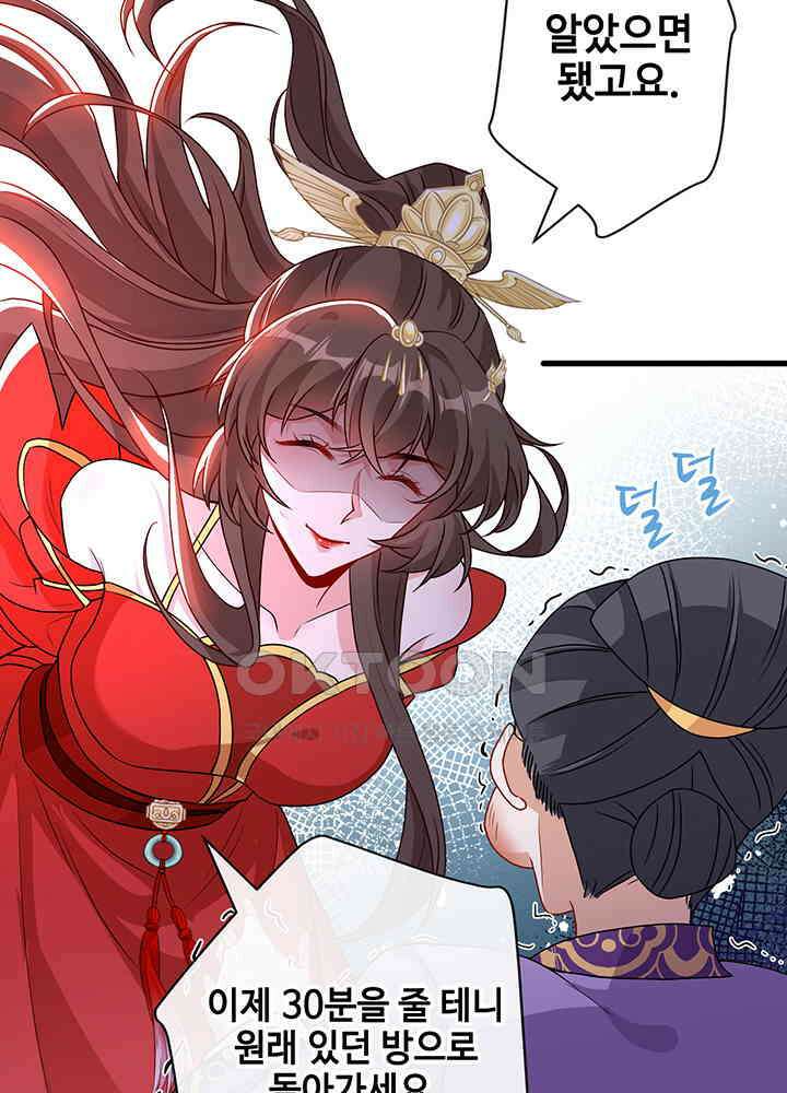 광비: 뚱보 악녀로 환생한 특수요원 53 4