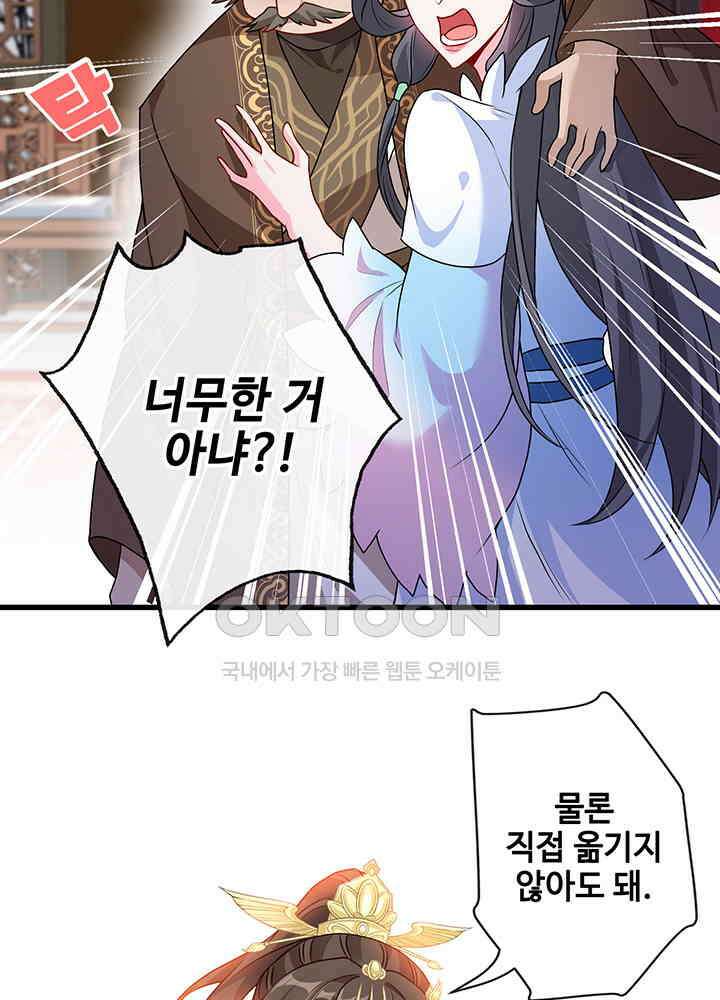 광비: 뚱보 악녀로 환생한 특수요원 53 6
