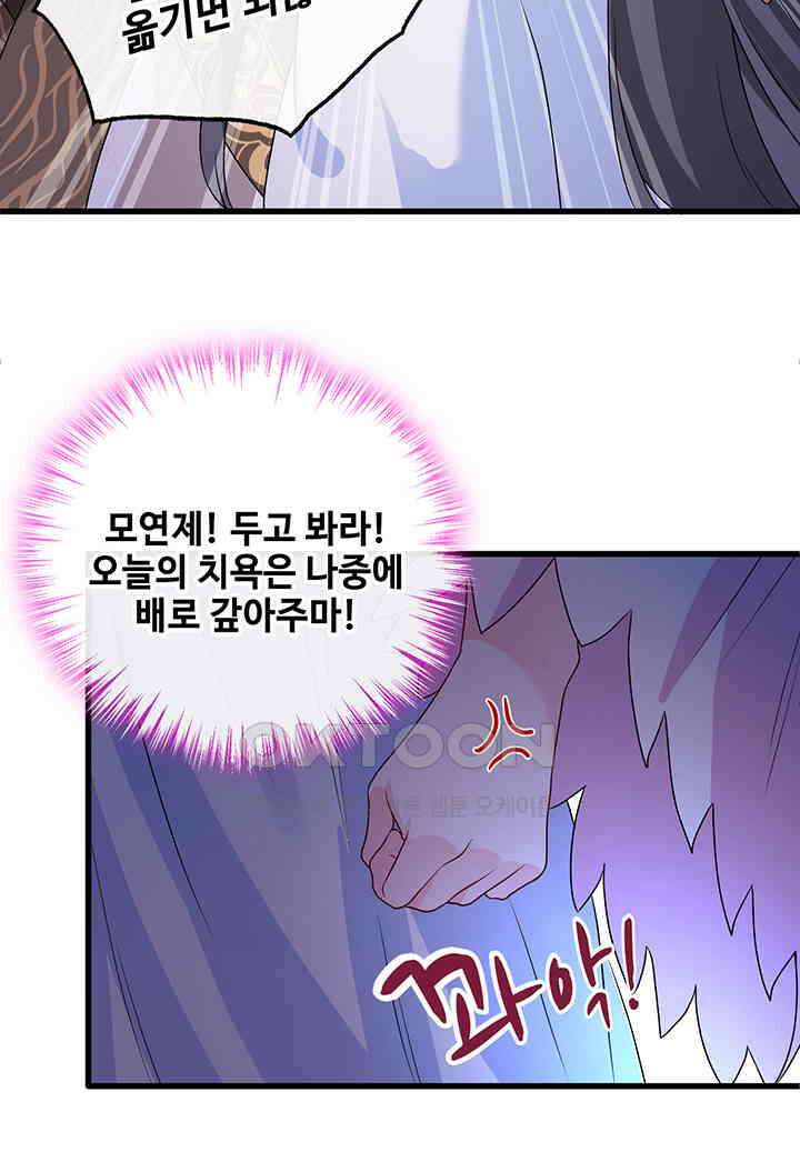 광비: 뚱보 악녀로 환생한 특수요원 53 9