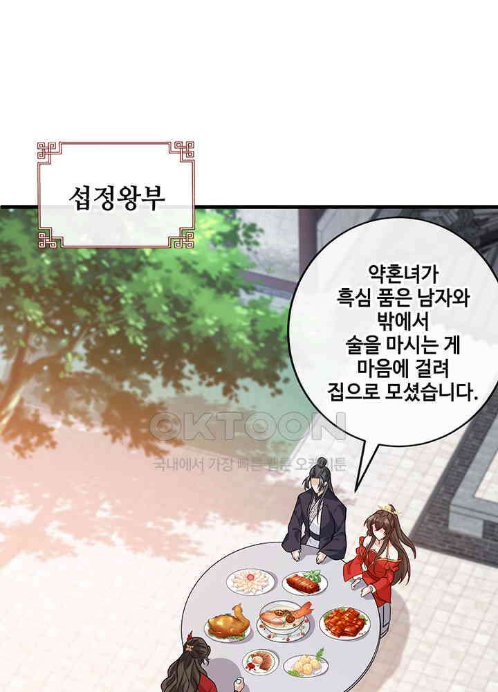 광비: 뚱보 악녀로 환생한 특수요원 58 2