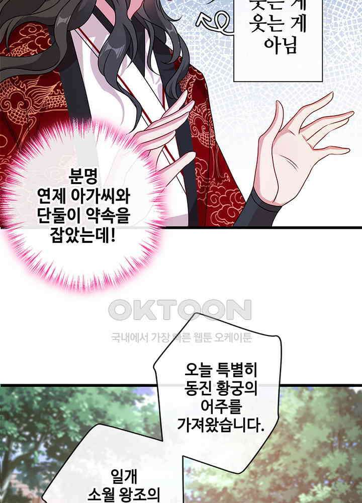 광비: 뚱보 악녀로 환생한 특수요원 58 7