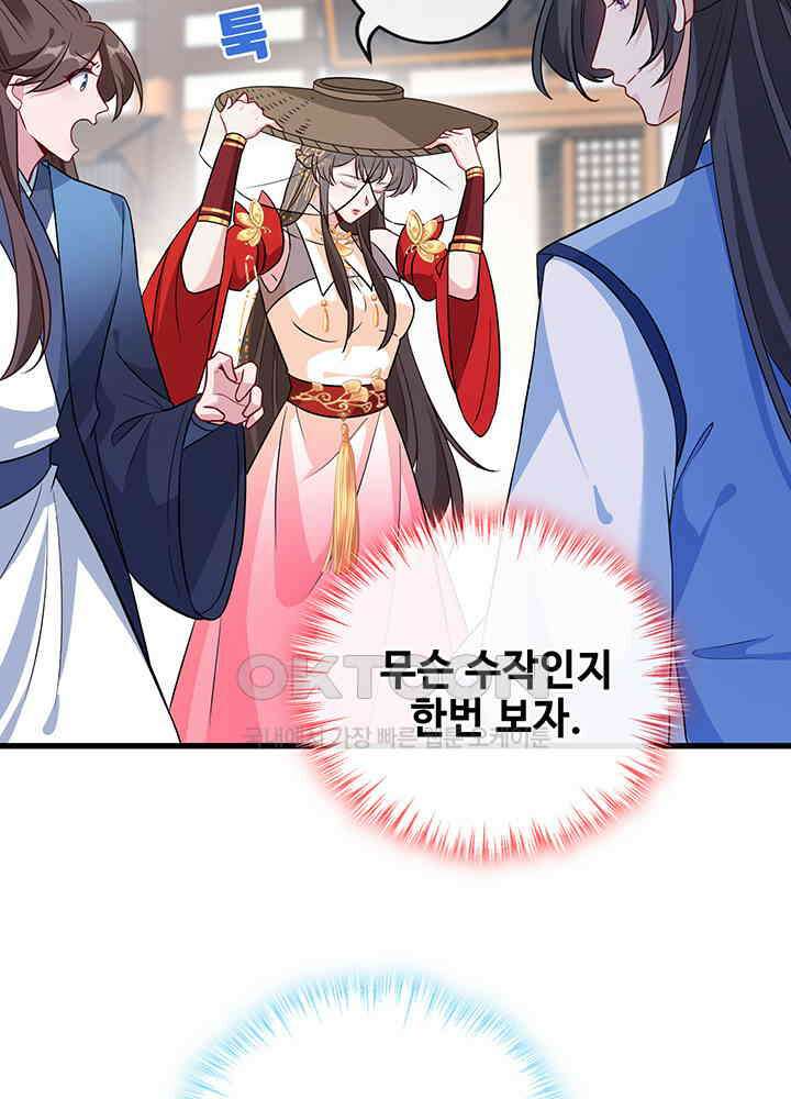광비: 뚱보 악녀로 환생한 특수요원 63 4
