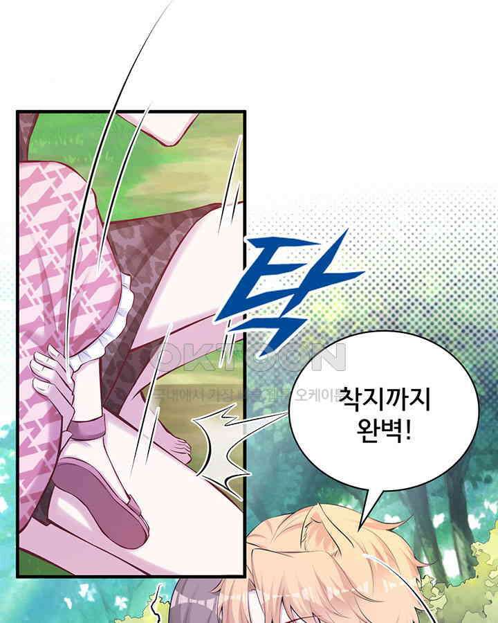나만 보면 살랑살랑 268화 3