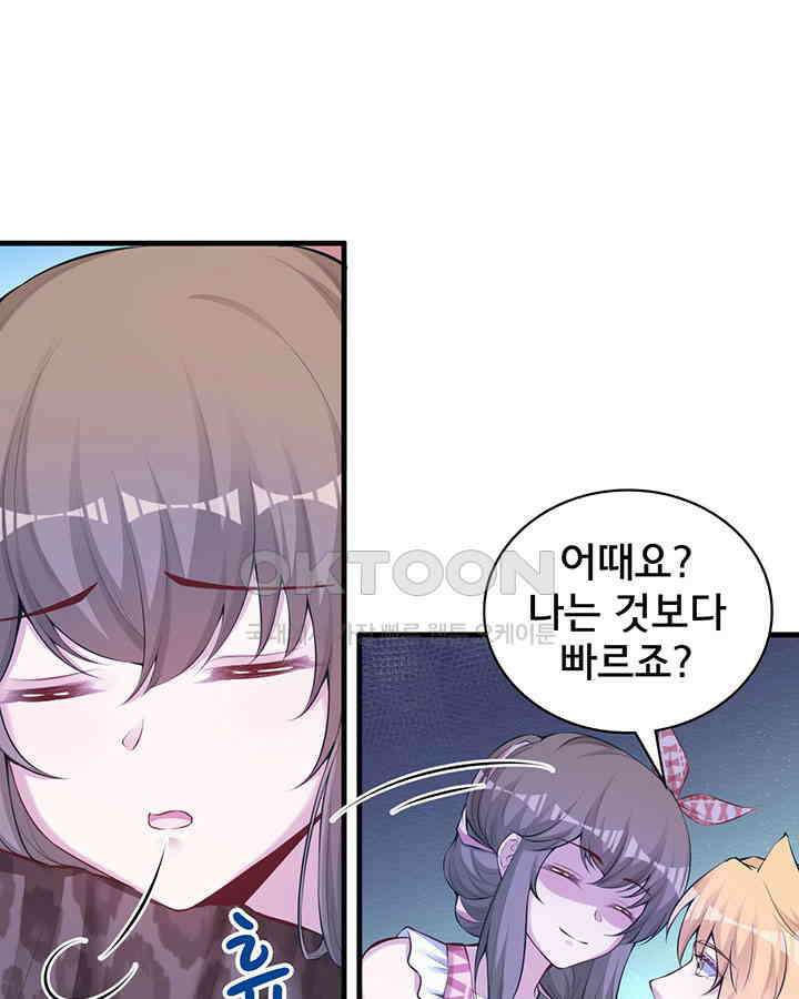 나만 보면 살랑살랑 268화 5