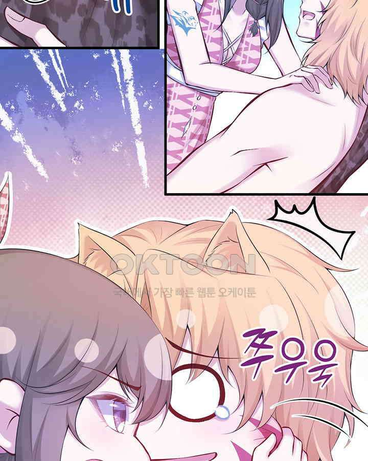 나만 보면 살랑살랑 268화 6