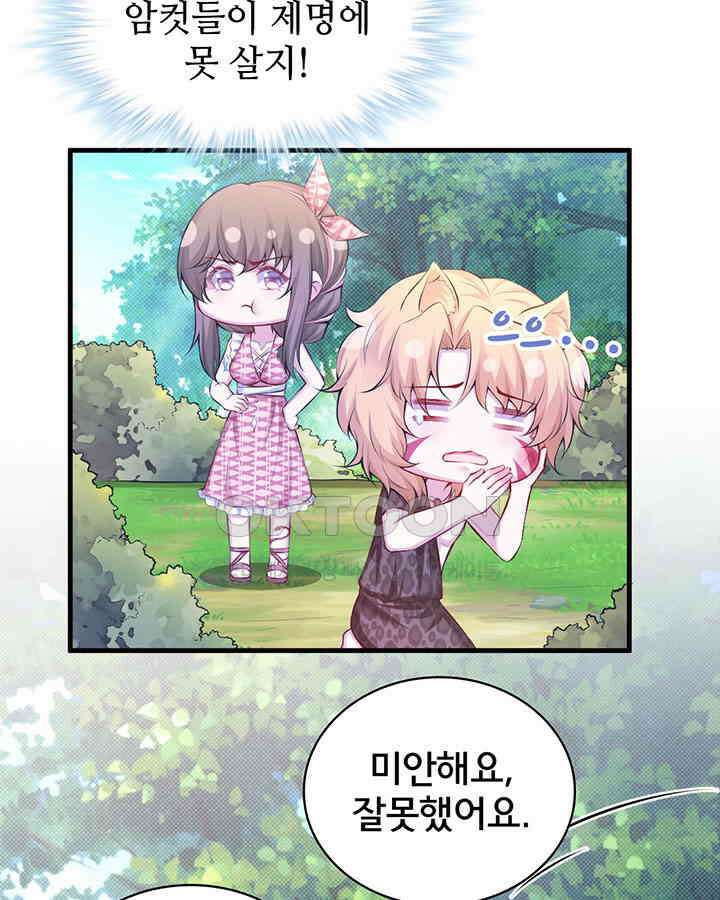 나만 보면 살랑살랑 268화 8