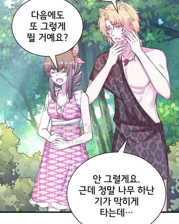 나만 보면 살랑살랑 268화 9