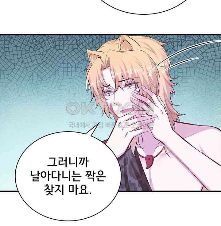 나만 보면 살랑살랑 268화 10