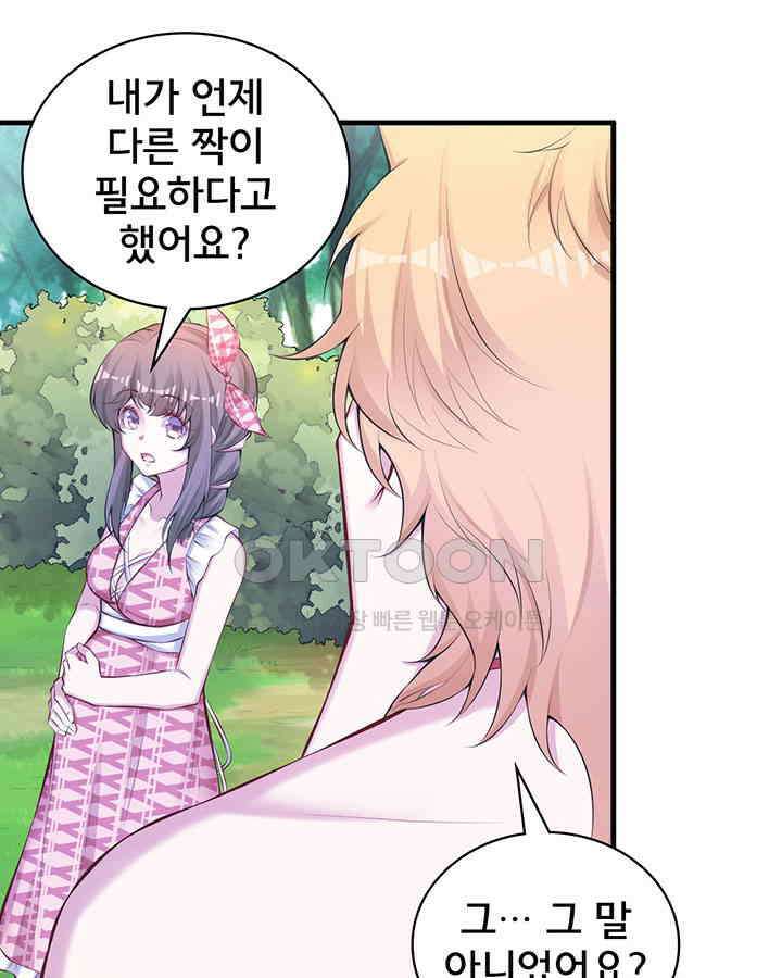 나만 보면 살랑살랑 268화 11