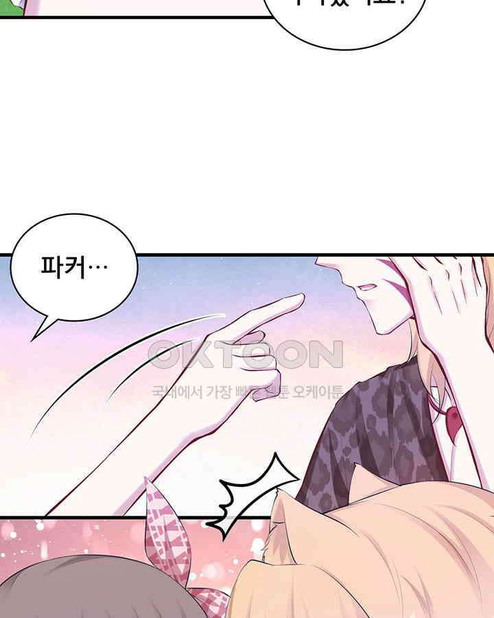 나만 보면 살랑살랑 268화 12