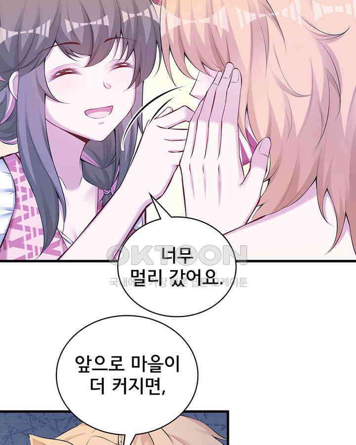 나만 보면 살랑살랑 268화 13
