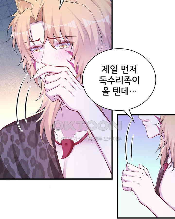 나만 보면 살랑살랑 268화 14