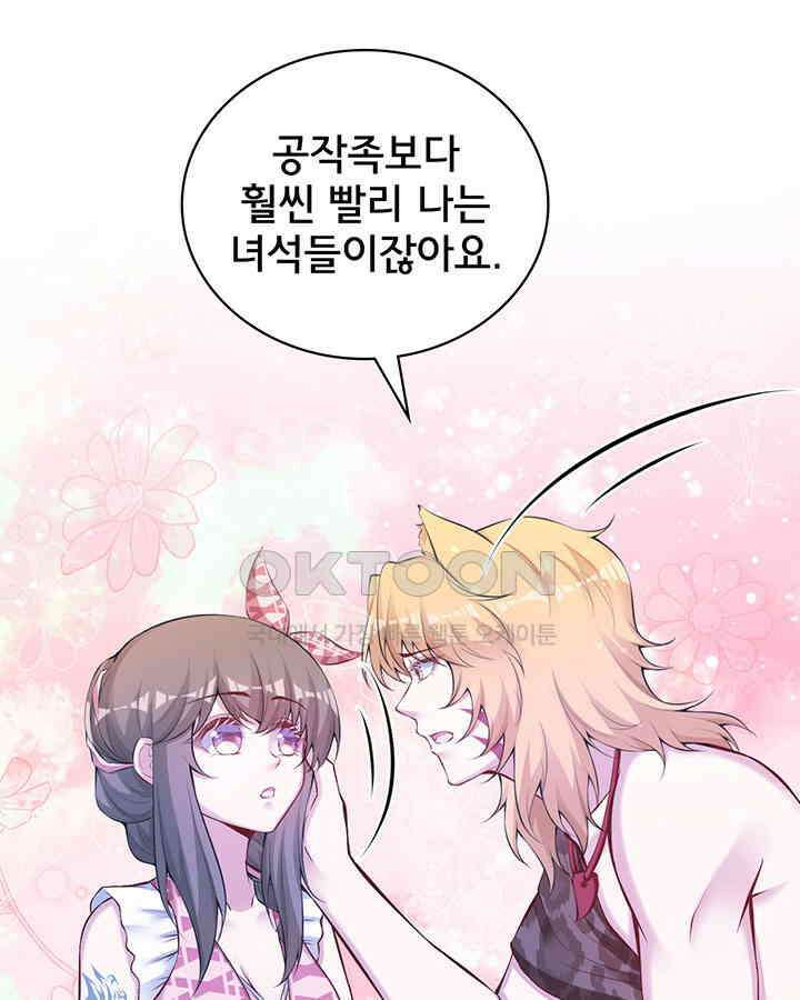 나만 보면 살랑살랑 268화 15